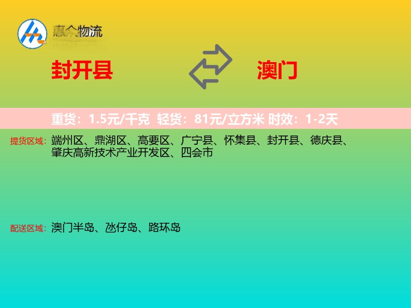 封开县到澳门长途搬家