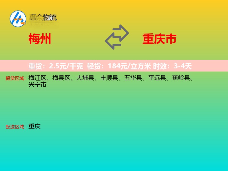 梅州到重庆市长途搬家