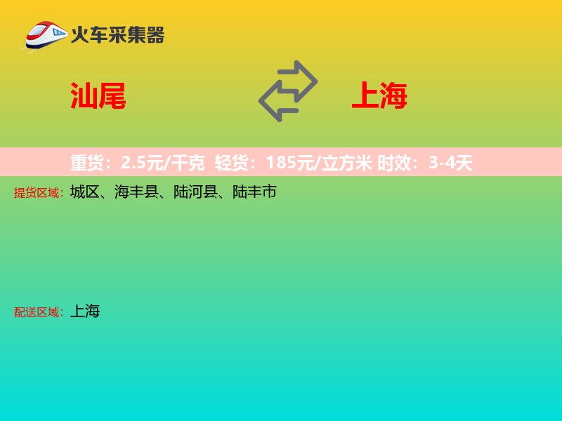 汕尾到上海长途搬家