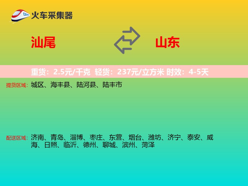 汕尾到山东长途搬家