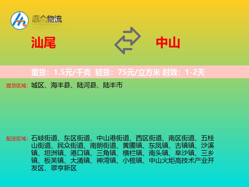 汕尾到中山物流专线 汕尾到中山物流专线