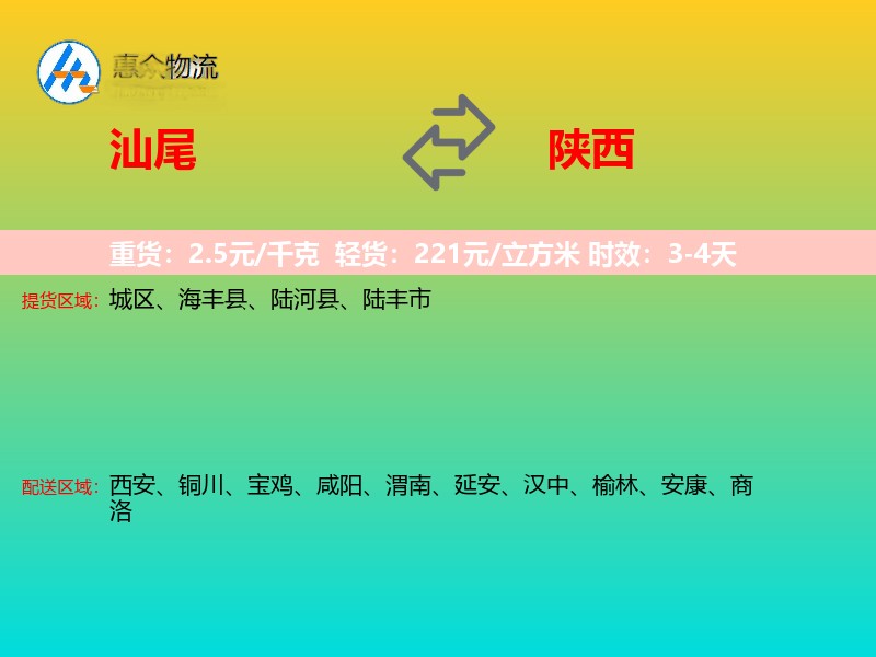 汕尾到陕西长途搬家
