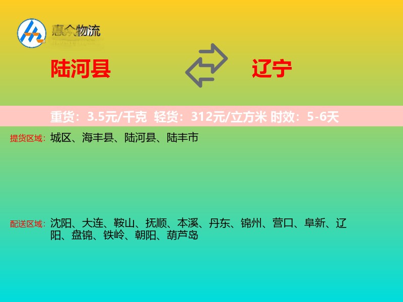 陆河县到辽宁长途搬家