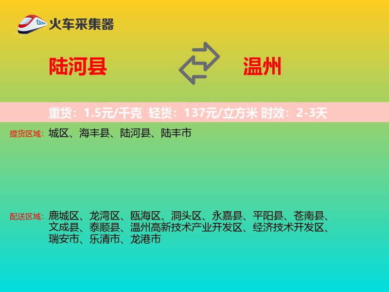 陆河县到温州物流专线