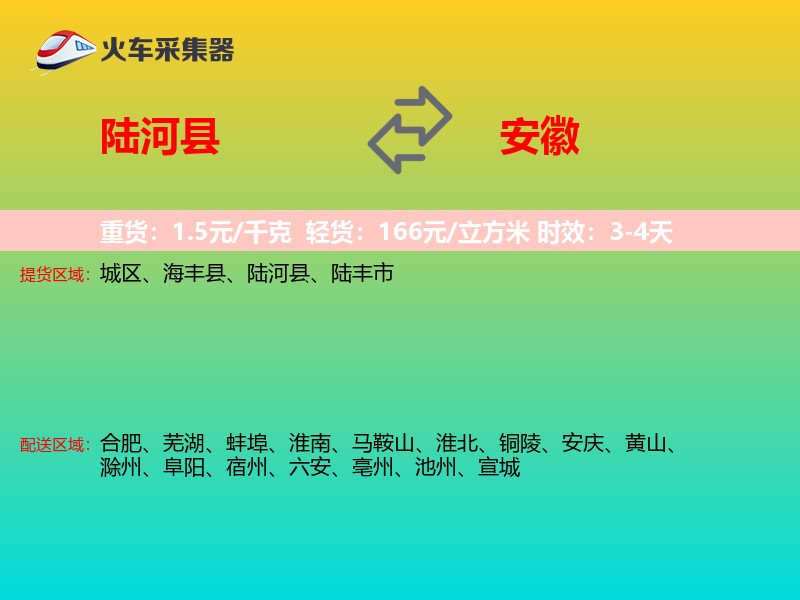 陆河县到安徽长途搬家