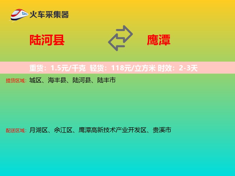 陆河县到鹰潭物流专线