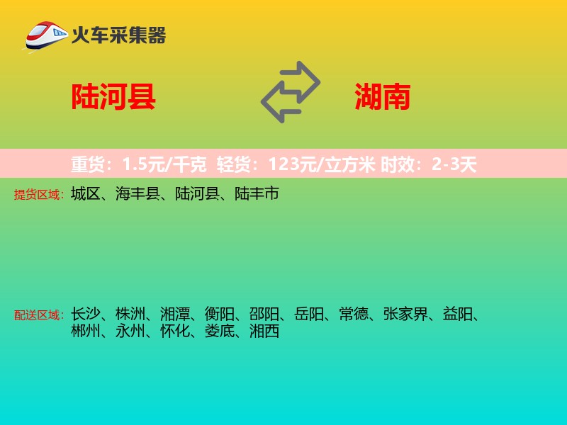 陆河县到湖南长途搬家