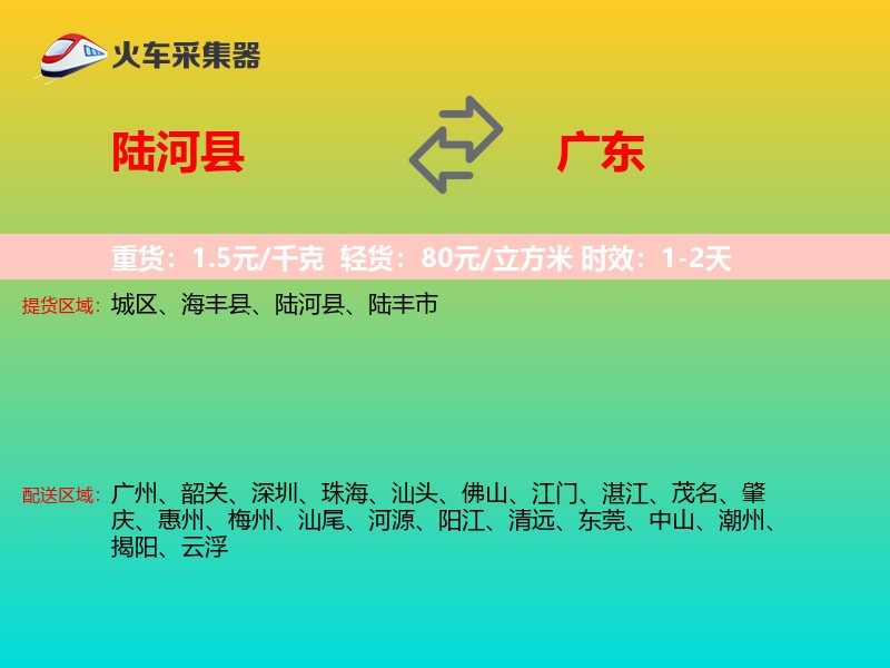 陆河县到广东物流专线