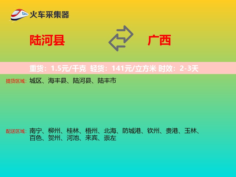 陆河县到广西长途搬家