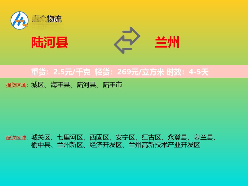 陆河县到兰州物流专线