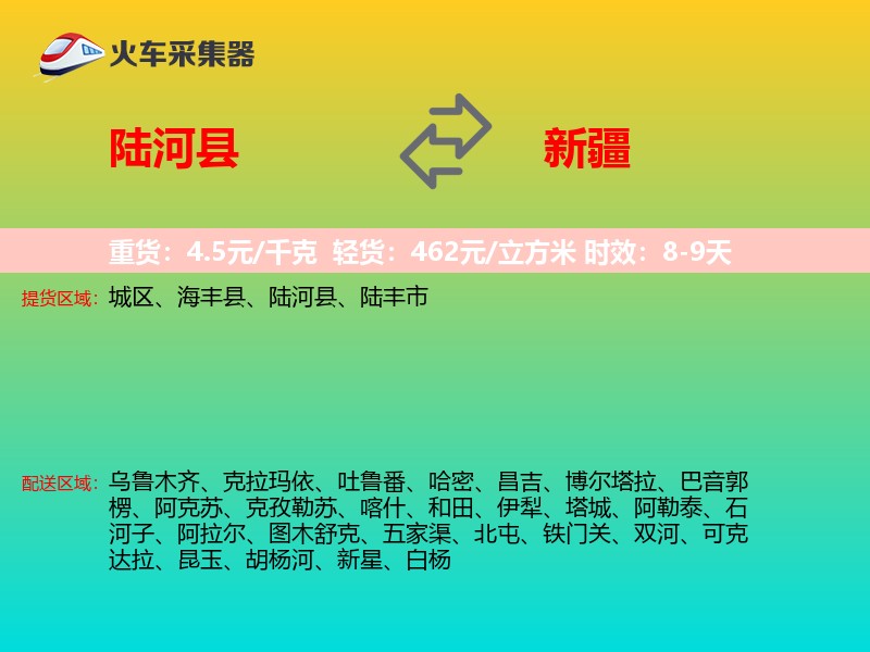 陆河县到新疆物流专线
