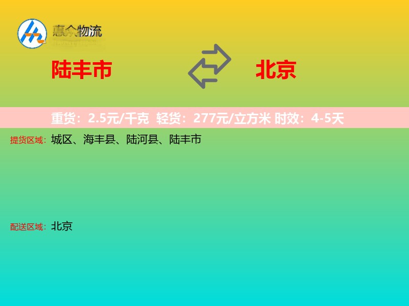 陆丰市到北京长途搬家