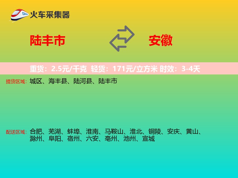 陆丰市到安徽长途搬家