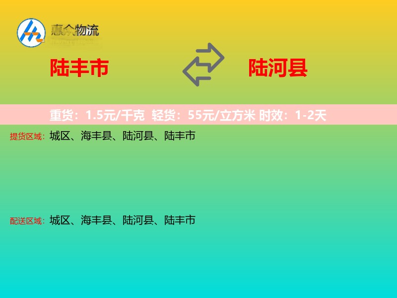 陆丰市到陆河县物流专线
