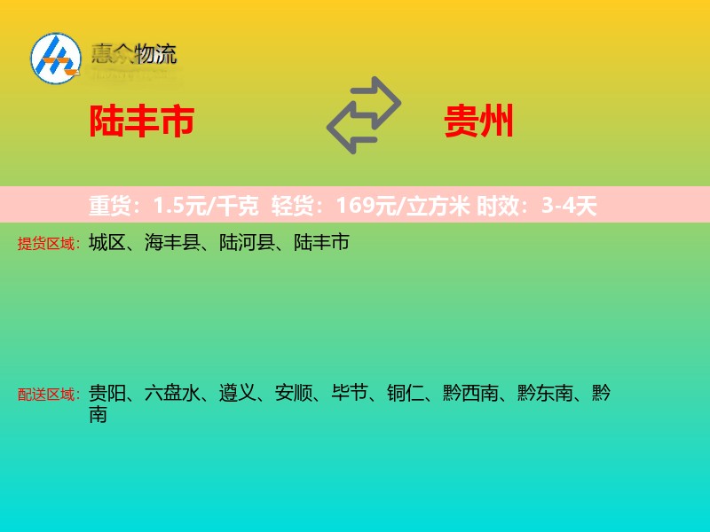 陆丰市到贵州长途搬家