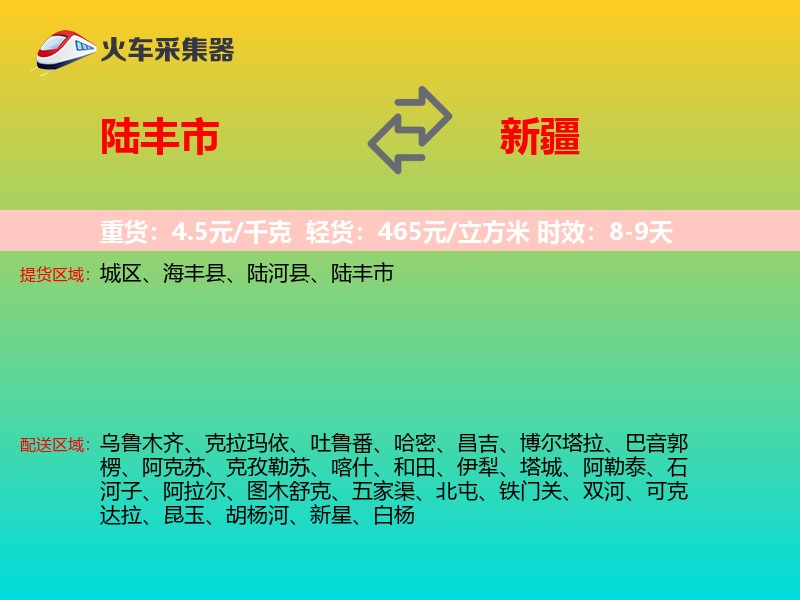 陆丰市到新疆长途搬家
