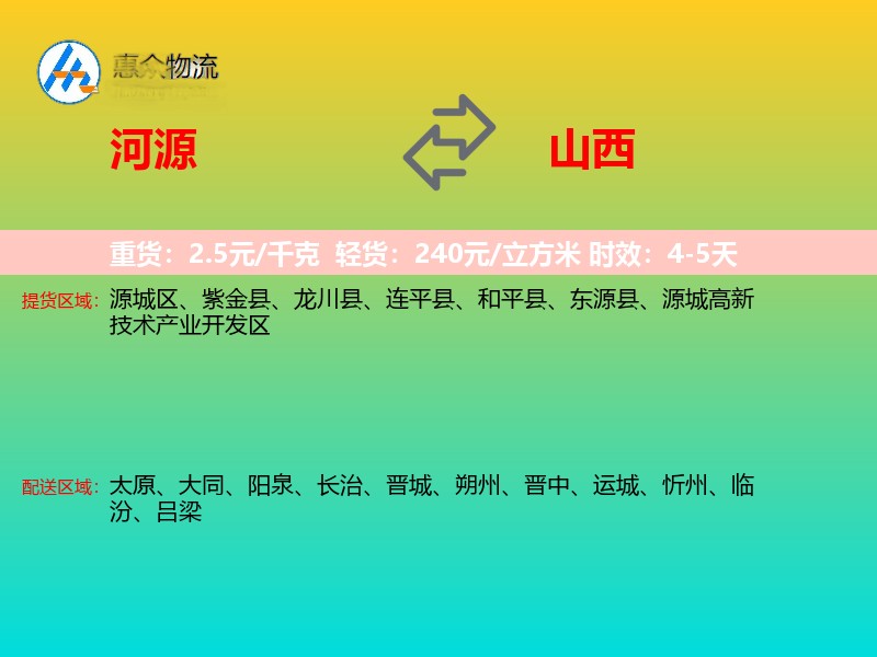 河源到山西长途搬家