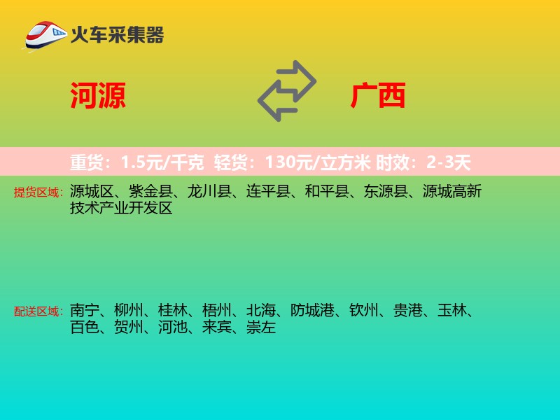 河源到广西长途搬家