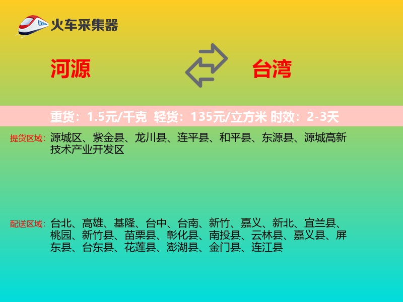 河源到台湾长途搬家