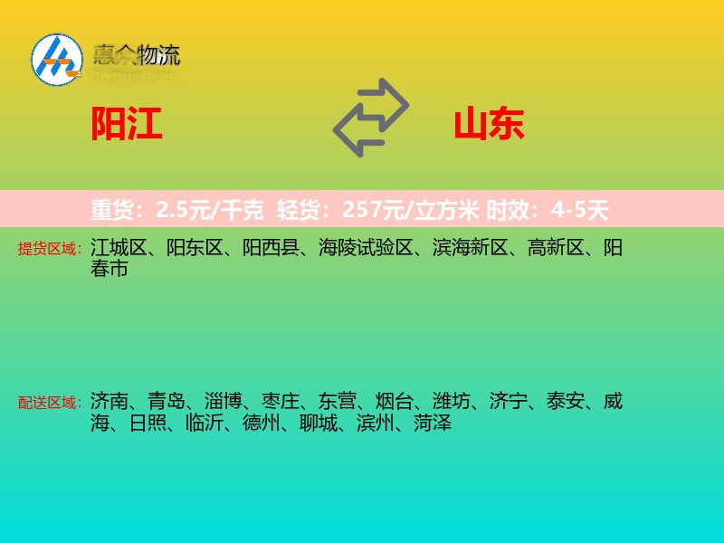阳江到山东物流专线