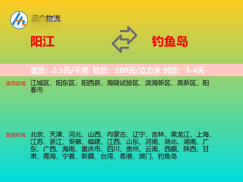 阳江到钓鱼岛长途搬家