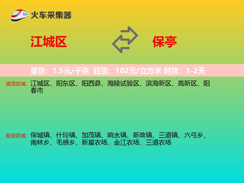 江城区到保亭物流专线
