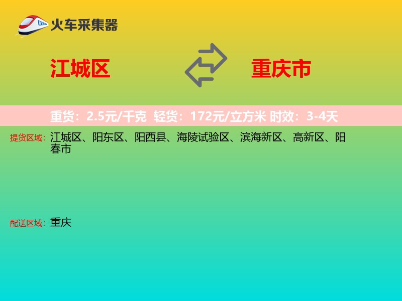 江城区到重庆市长途搬家
