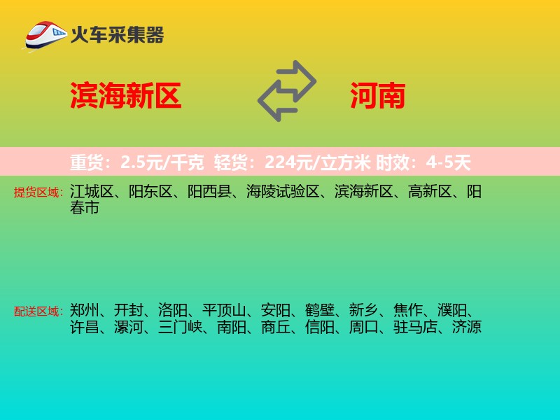 滨海新区到河南长途搬家