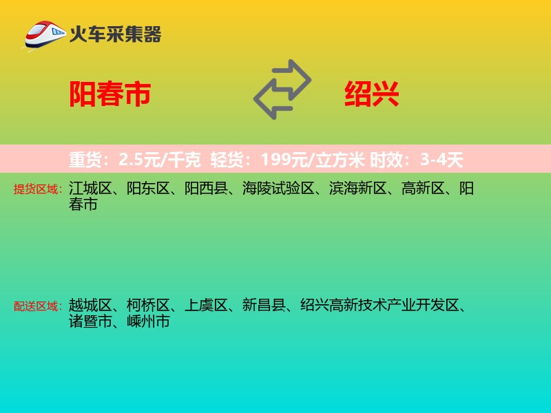 阳春市到绍兴物流专线