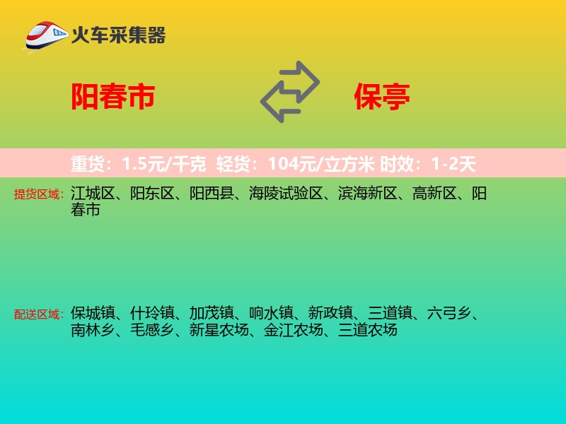 阳春市到保亭物流专线