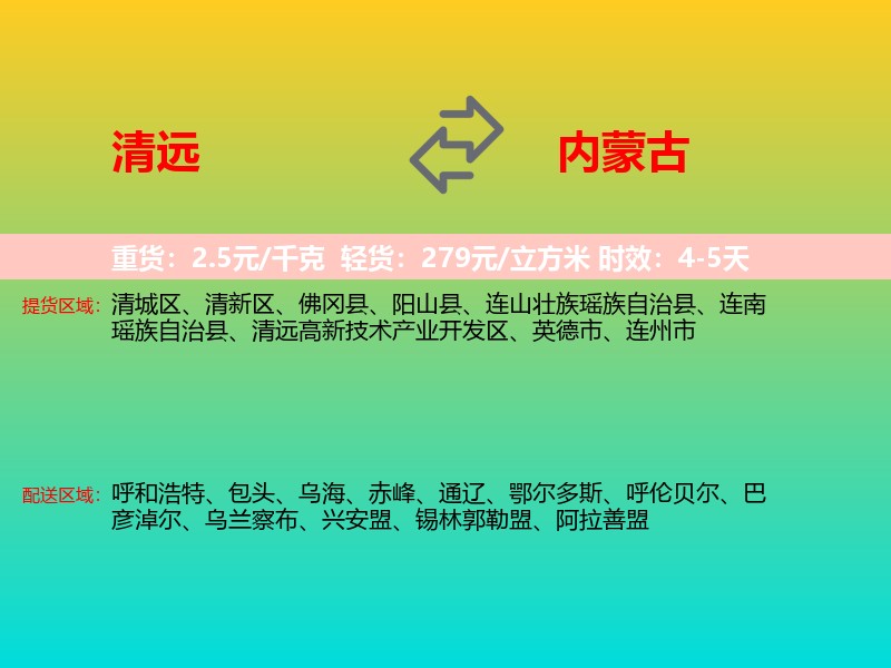 清远到内蒙古长途搬家