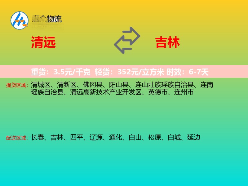 清远到吉林长途搬家