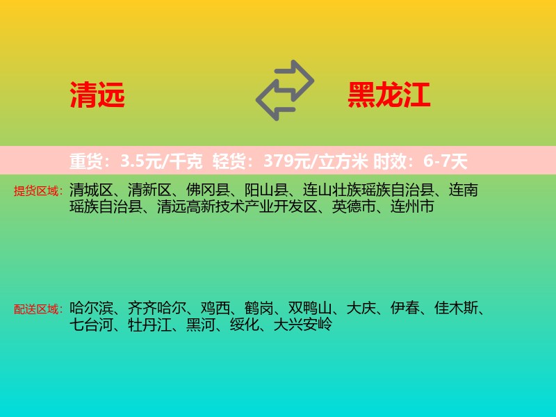 清远到黑龙江长途搬家