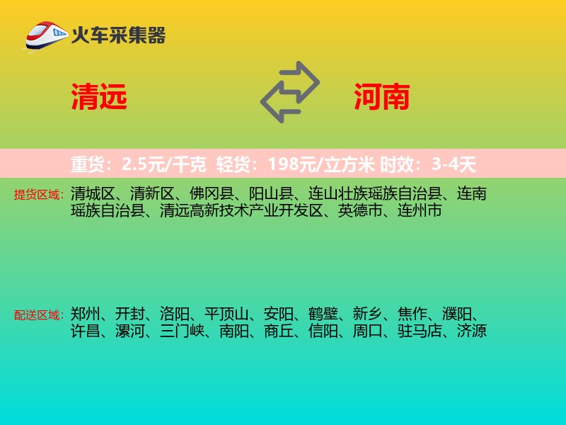 清远到河南长途搬家