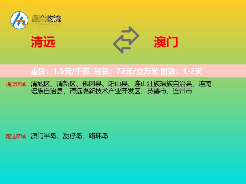 清远到澳门长途搬家