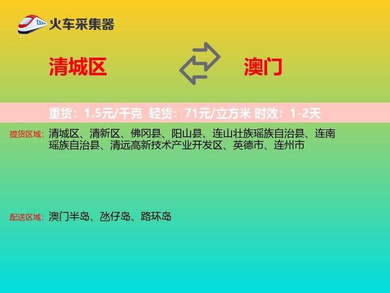 清城区到澳门长途搬家
