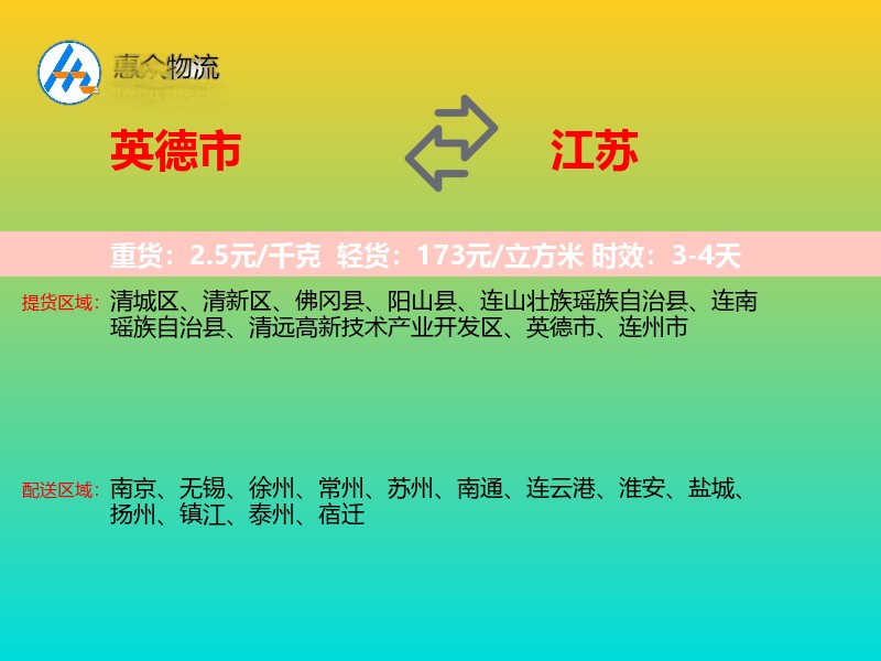 英德市到江苏长途搬家