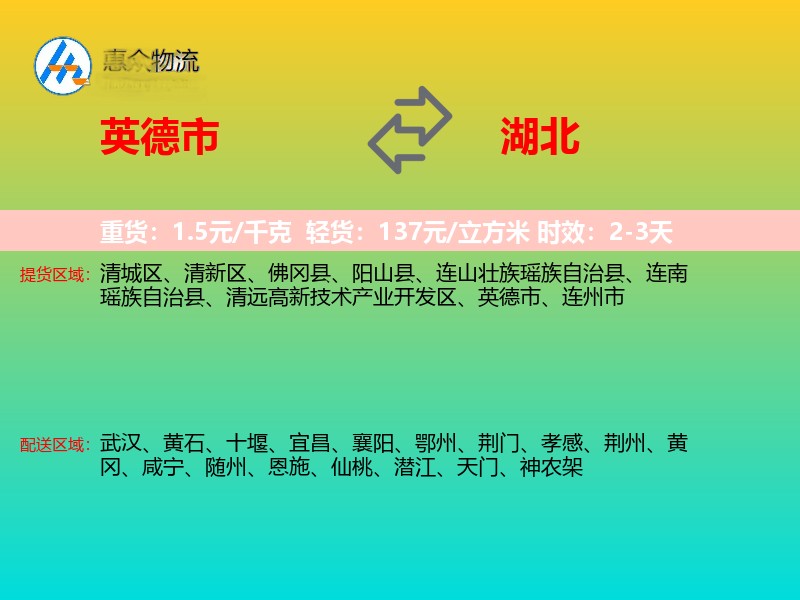 英德市到湖北长途搬家