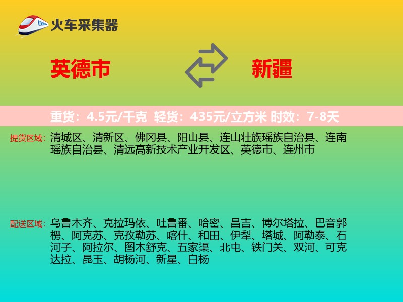 英德市到新疆长途搬家