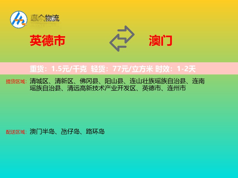 英德市到澳门长途搬家
