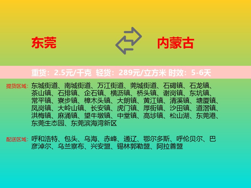 东莞到内蒙古长途搬家