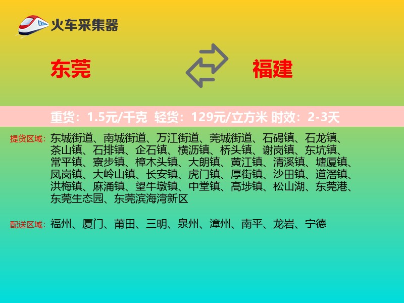 东莞到福建长途搬家