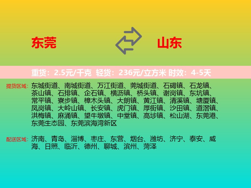 东莞到山东长途搬家