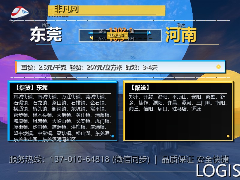 东莞到河南物流专线