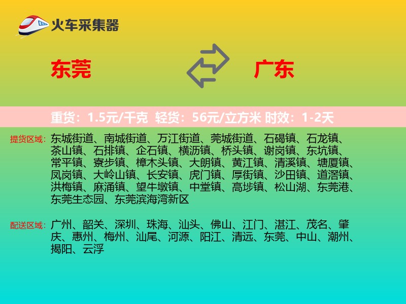东莞到广东长途搬家