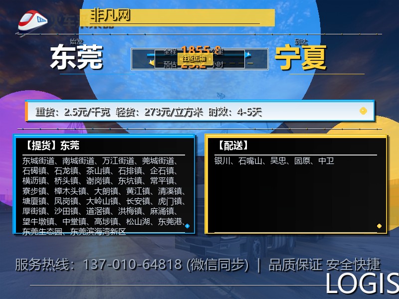 东莞到宁夏轿车托运
