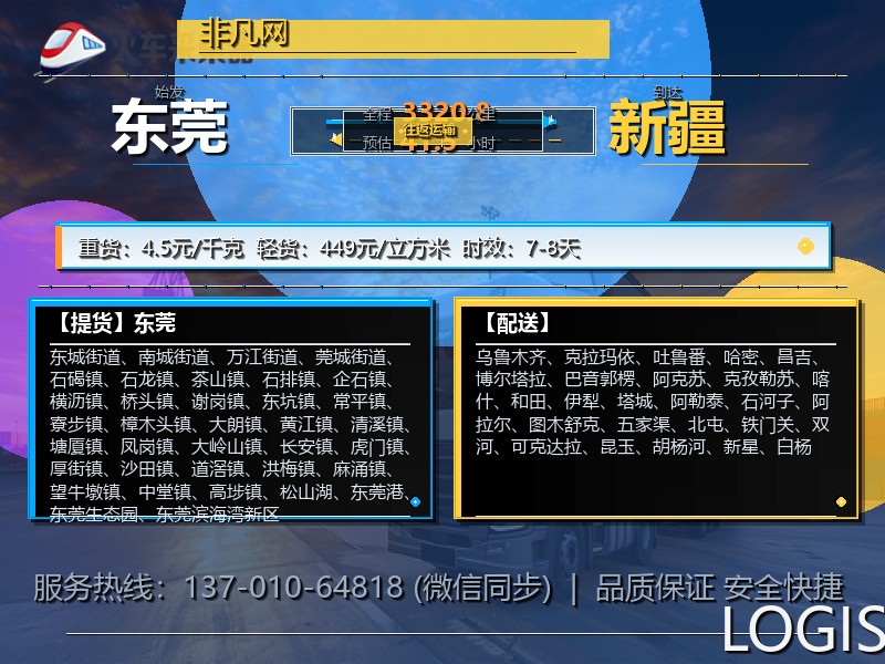 东莞到新疆物流专线