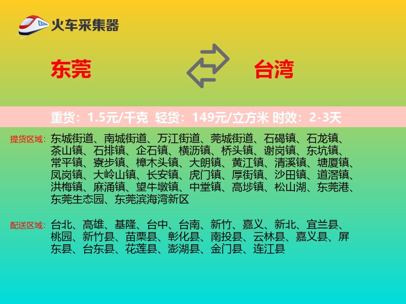 东莞到台湾长途搬家