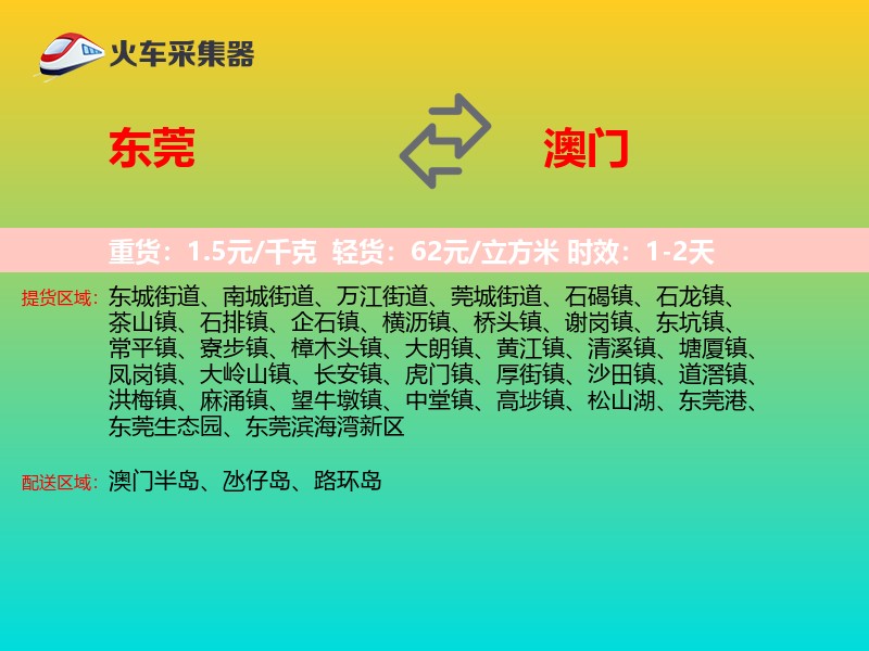 东莞到澳门长途搬家