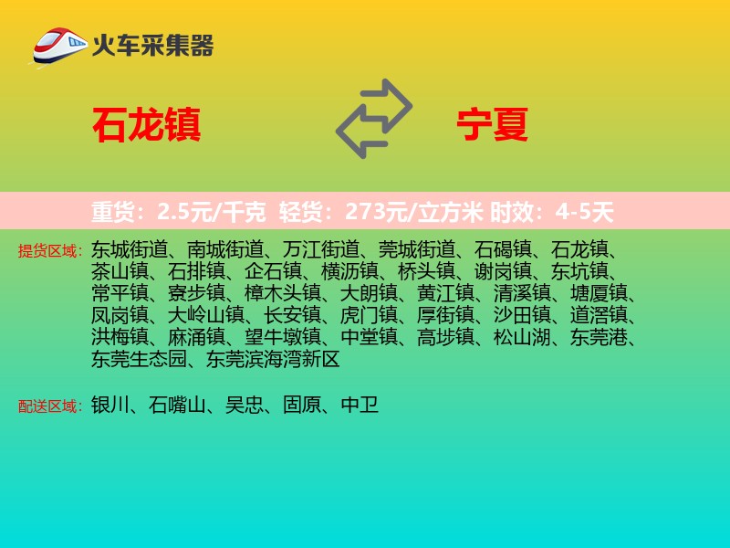 石龙镇到宁夏长途搬家